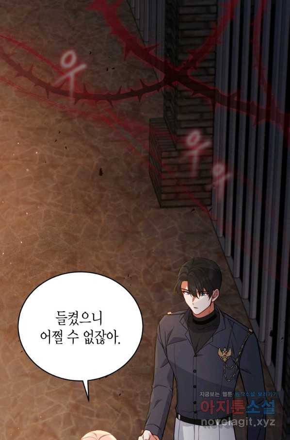 접근 불가 레이디 59화 1