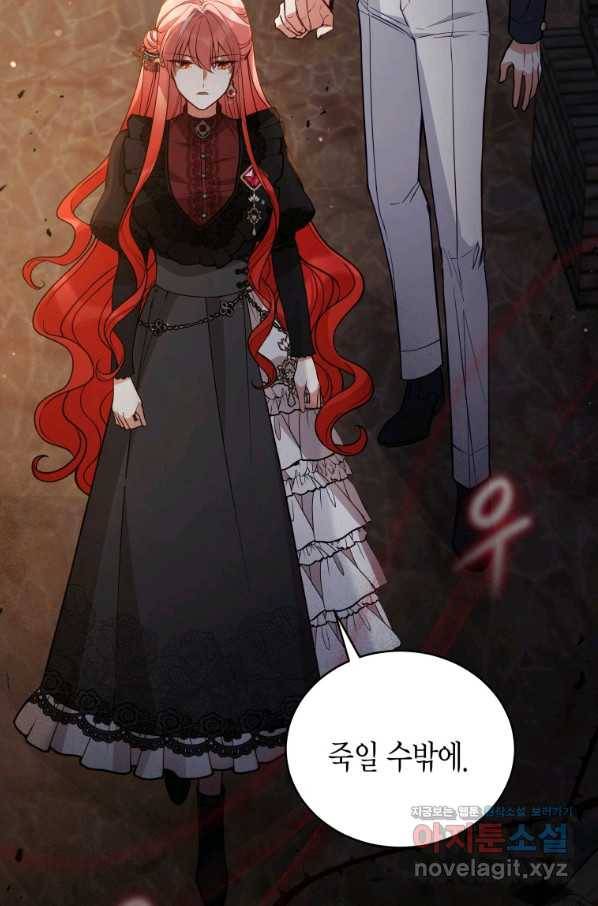 접근 불가 레이디 59화 2