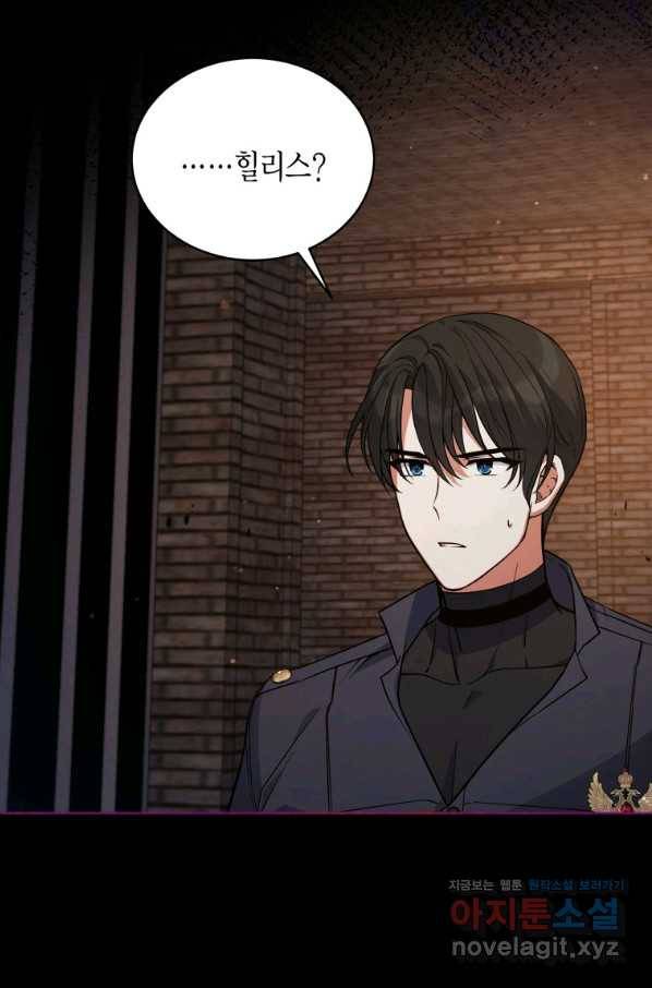 접근 불가 레이디 59화 16