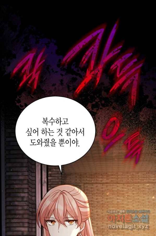 접근 불가 레이디 59화 17
