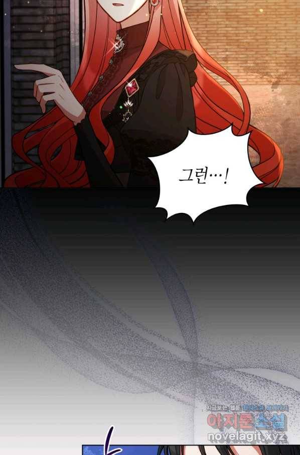 접근 불가 레이디 59화 18
