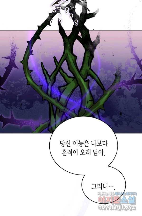 접근 불가 레이디 59화 20