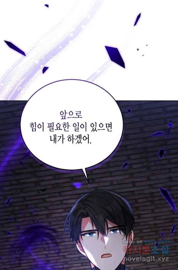 접근 불가 레이디 59화 21