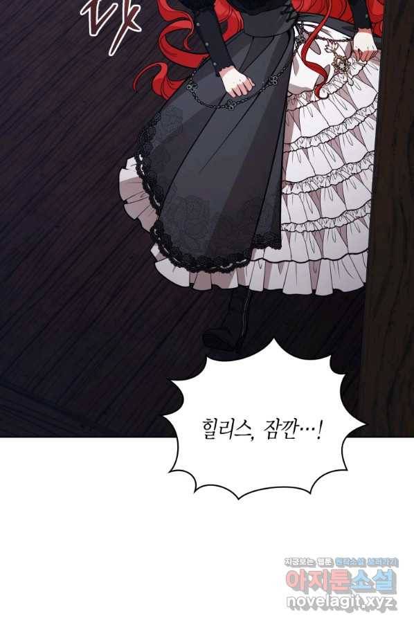 접근 불가 레이디 59화 33