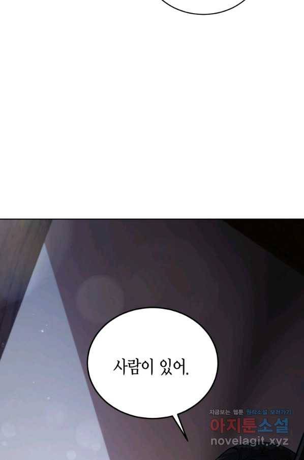 접근 불가 레이디 59화 35