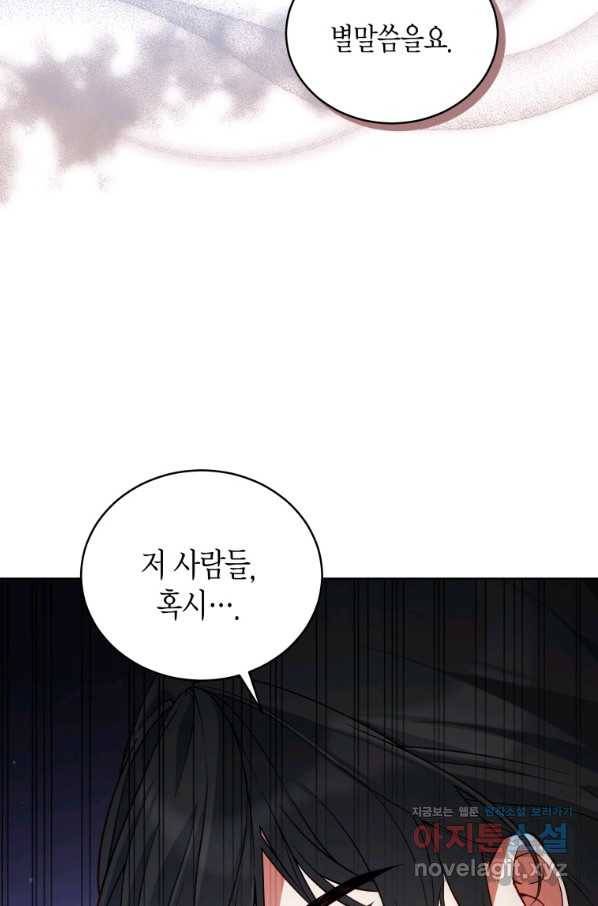 접근 불가 레이디 59화 40