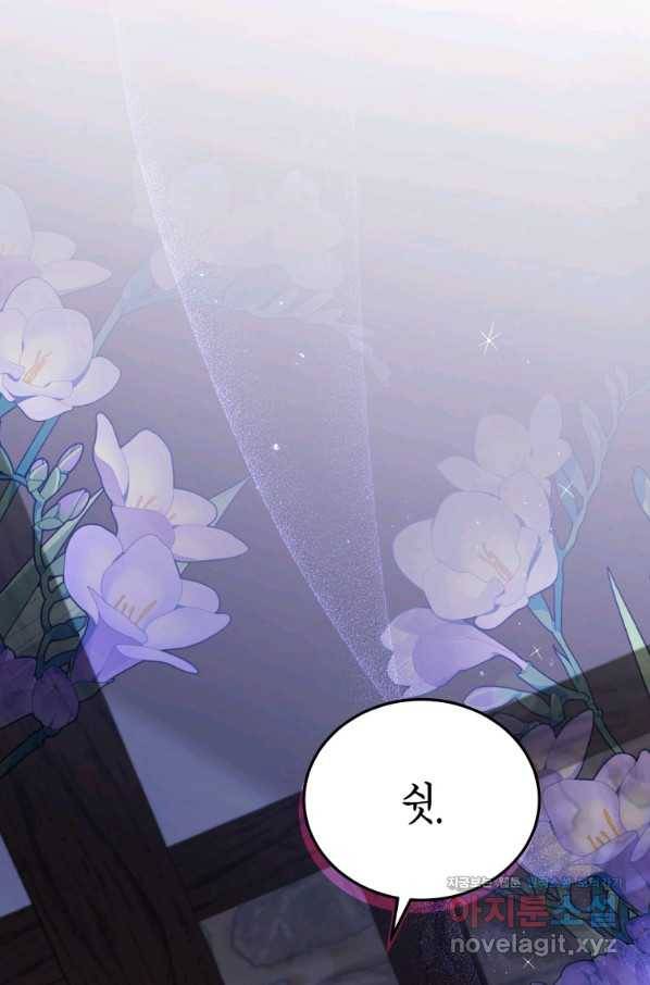 접근 불가 레이디 59화 42