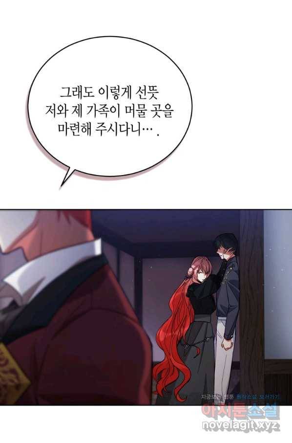 접근 불가 레이디 59화 49