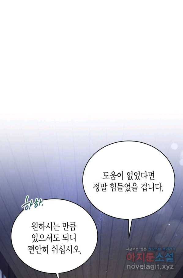 접근 불가 레이디 59화 50