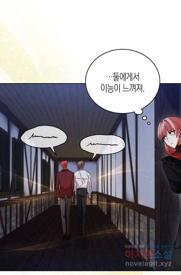 접근 불가 레이디 59화 53