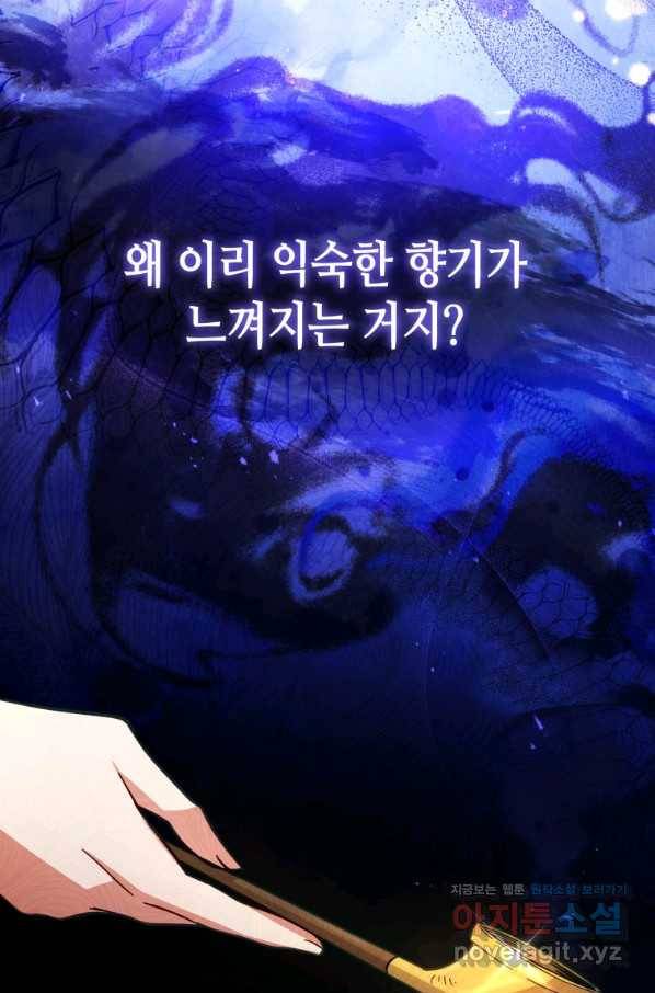 접근 불가 레이디 59화 58