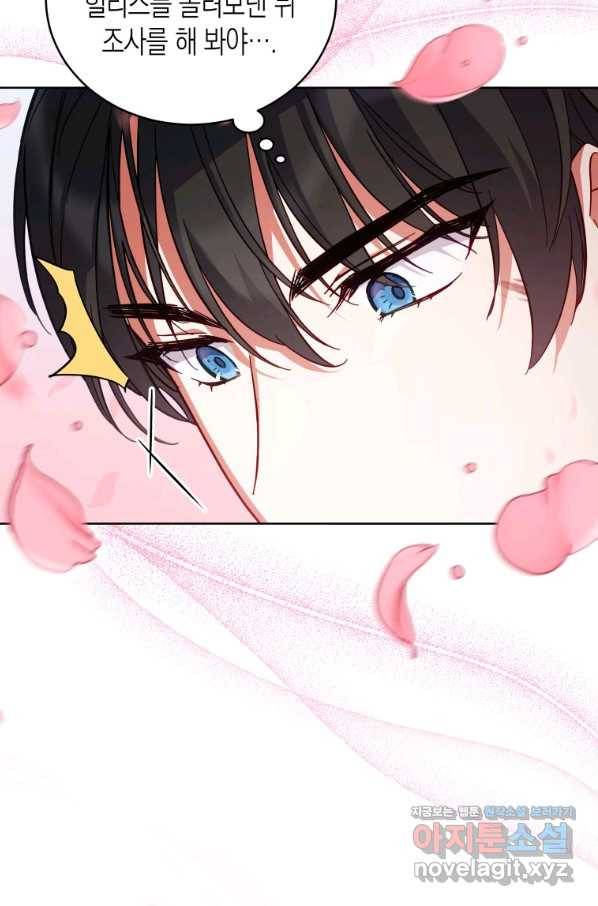 접근 불가 레이디 59화 60