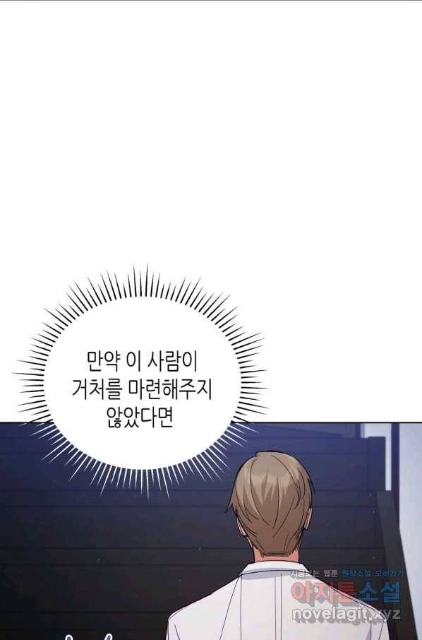 접근 불가 레이디 59화 65