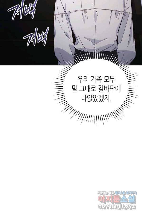 접근 불가 레이디 59화 66
