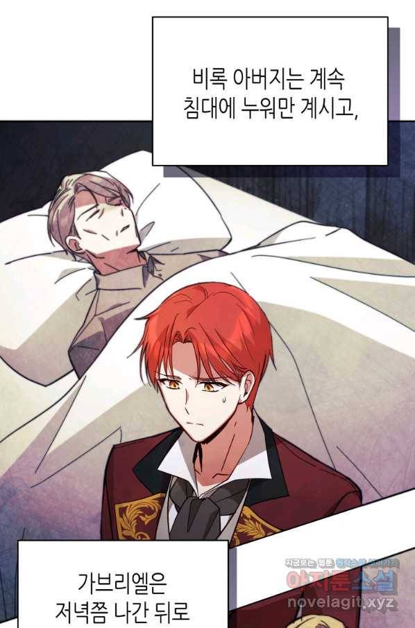 접근 불가 레이디 59화 67
