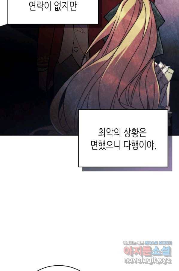 접근 불가 레이디 59화 68
