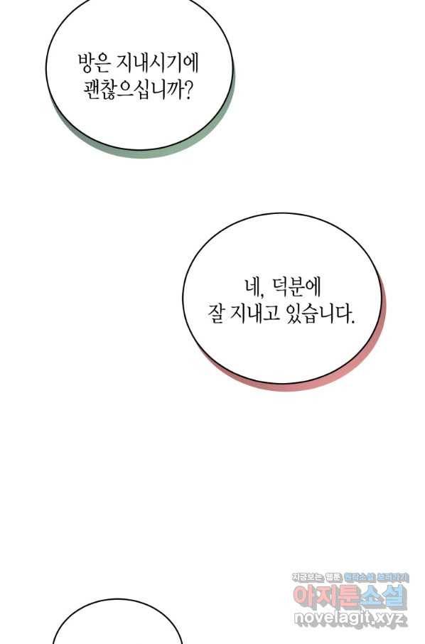 접근 불가 레이디 59화 69