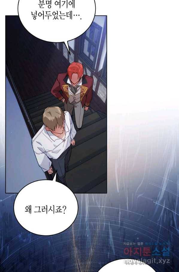 접근 불가 레이디 59화 71