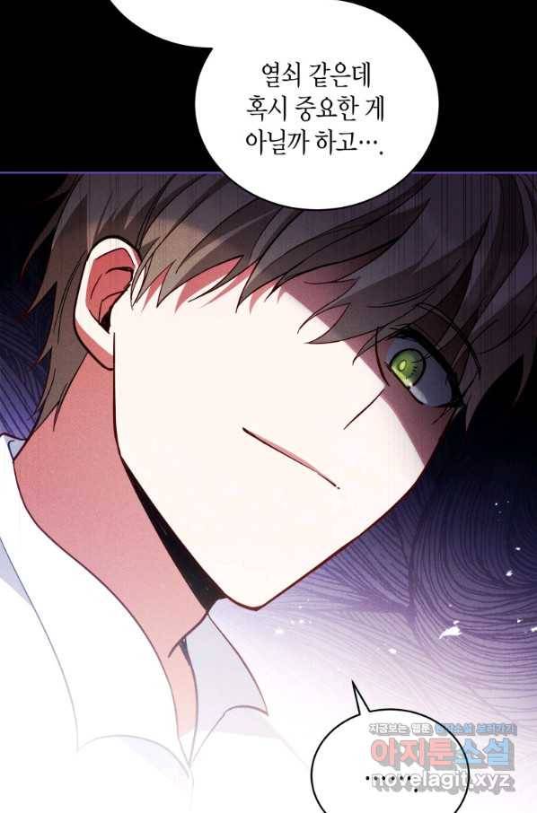 접근 불가 레이디 59화 73