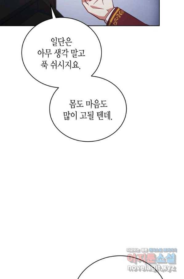 접근 불가 레이디 59화 75