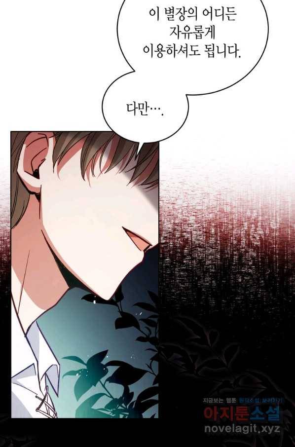 접근 불가 레이디 59화 76