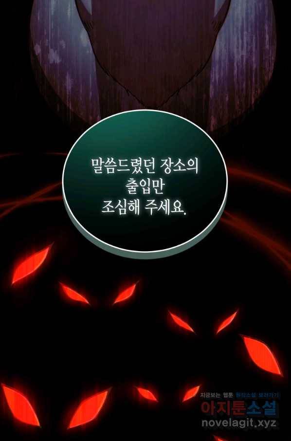 접근 불가 레이디 59화 78