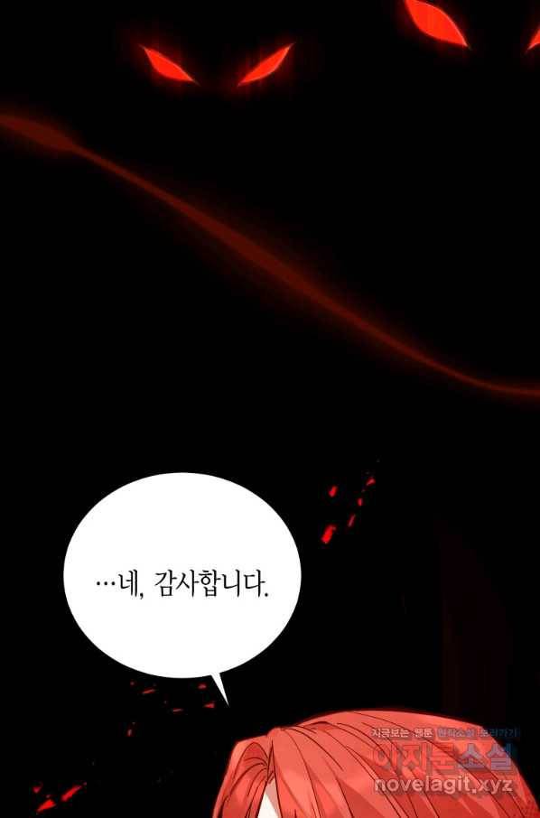 접근 불가 레이디 59화 79