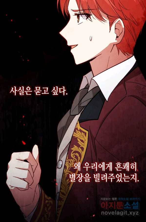 접근 불가 레이디 59화 80