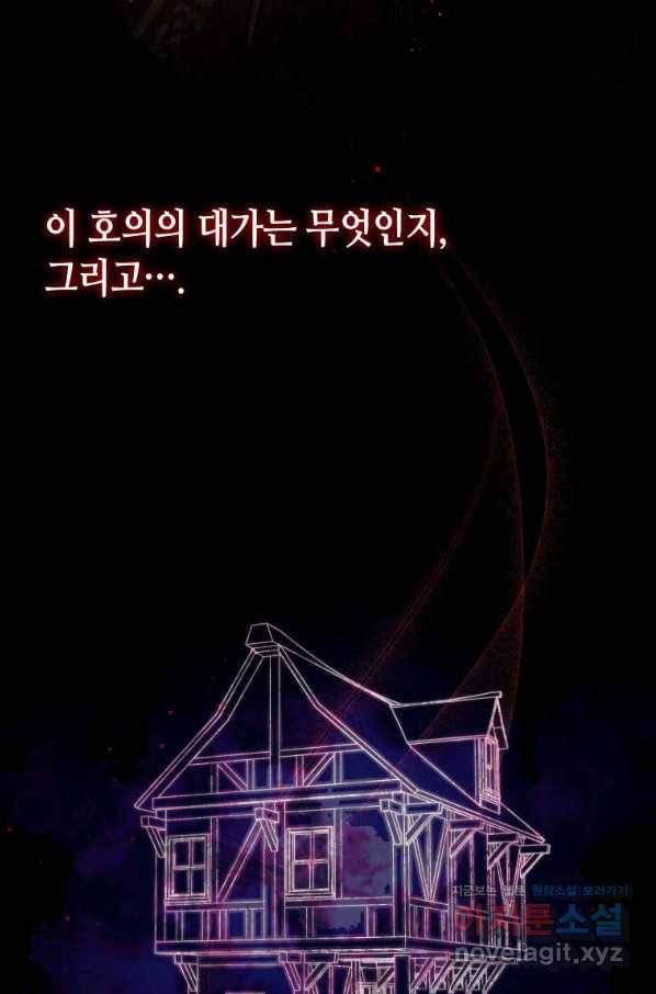 접근 불가 레이디 59화 81