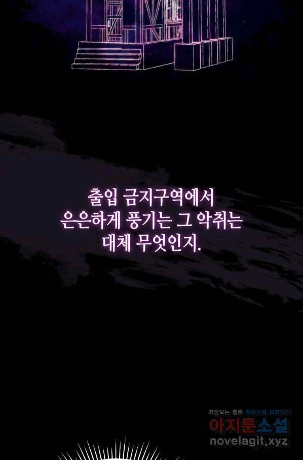 접근 불가 레이디 59화 82