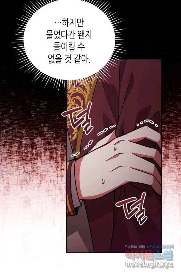 접근 불가 레이디 59화 83