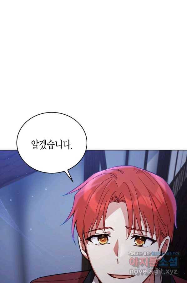 접근 불가 레이디 59화 84