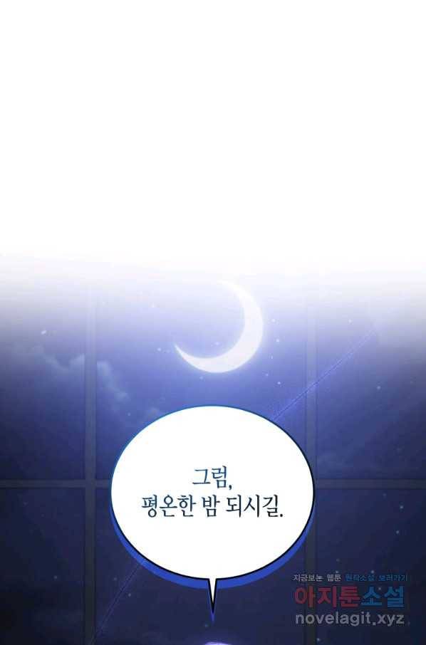 접근 불가 레이디 59화 87