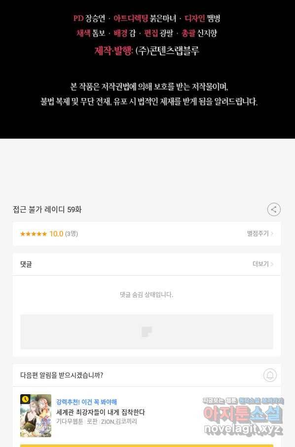 접근 불가 레이디 59화 92