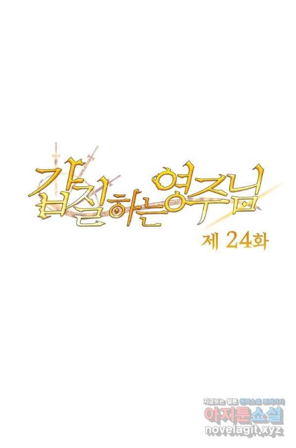 갑질하는 영주님 24화 1