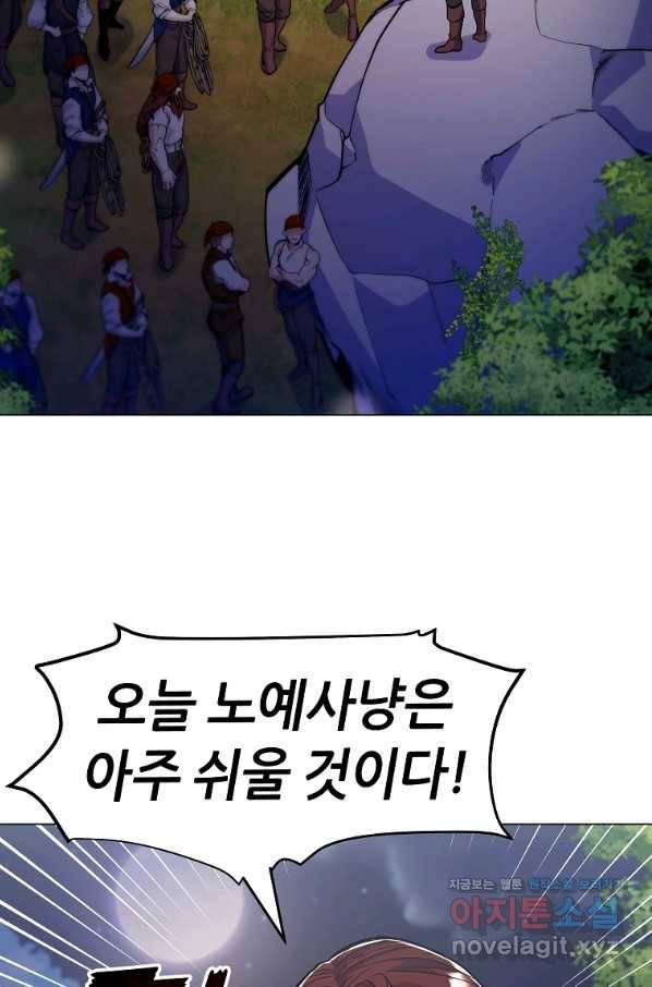갑질하는 영주님 24화 3