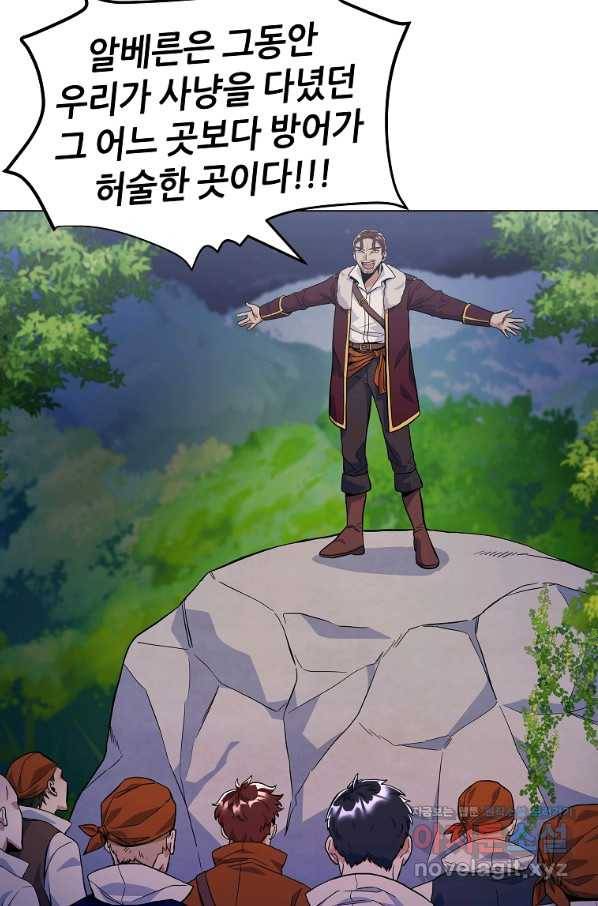 갑질하는 영주님 24화 5