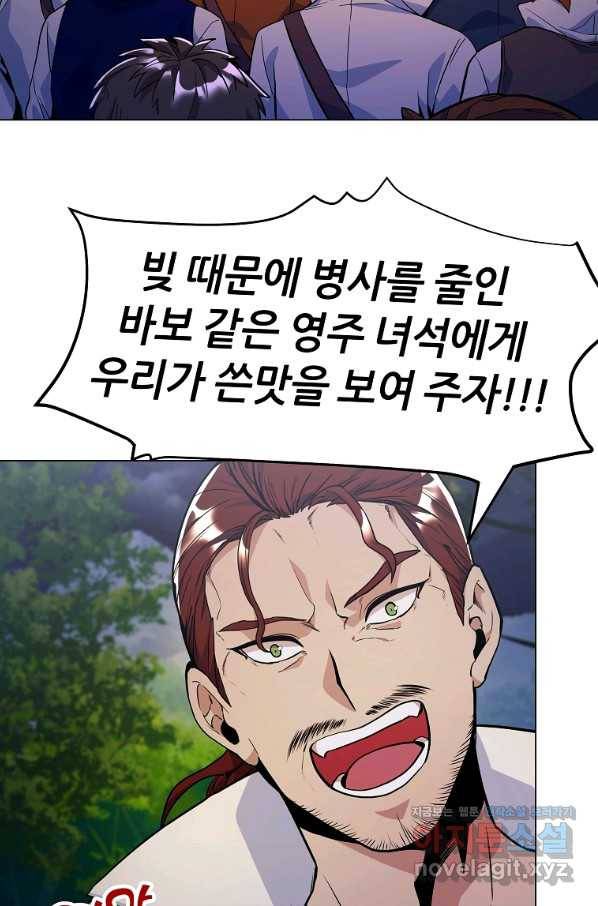 갑질하는 영주님 24화 6