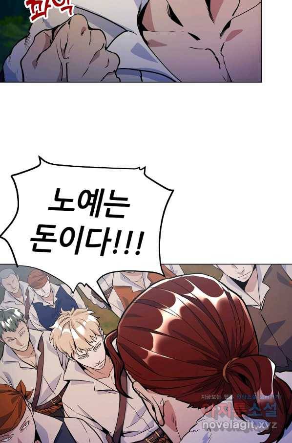 갑질하는 영주님 24화 7