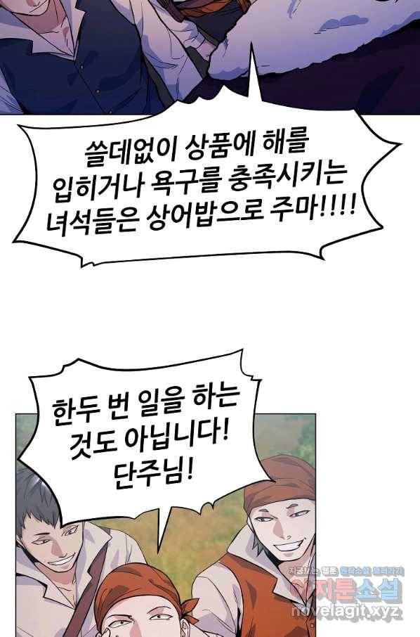 갑질하는 영주님 24화 8