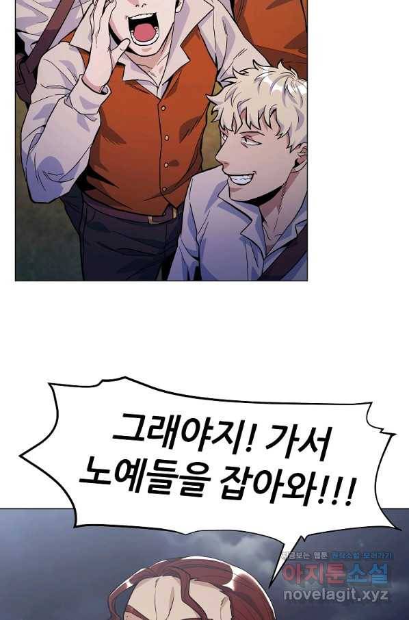 갑질하는 영주님 24화 9