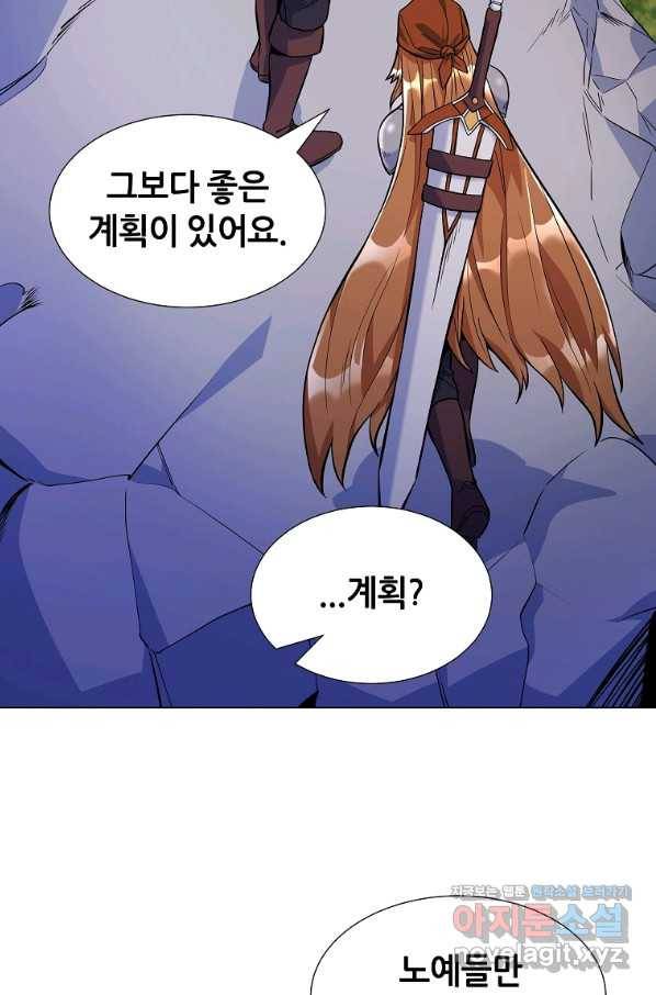 갑질하는 영주님 24화 13