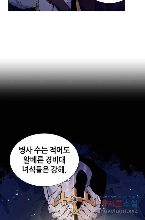 갑질하는 영주님 24화 16