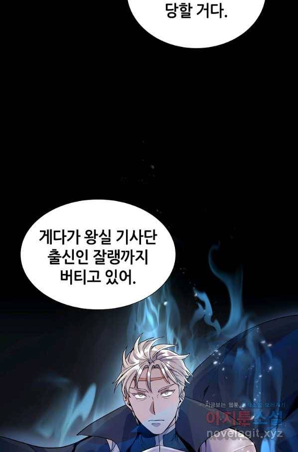 갑질하는 영주님 24화 18