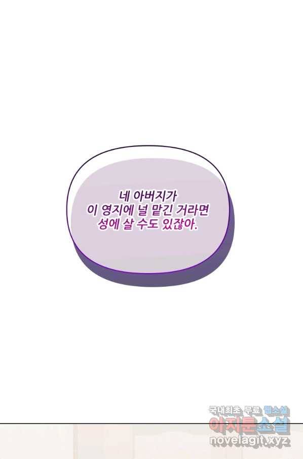 이봐요,아기 공작님 누나만 믿어! 11화 1