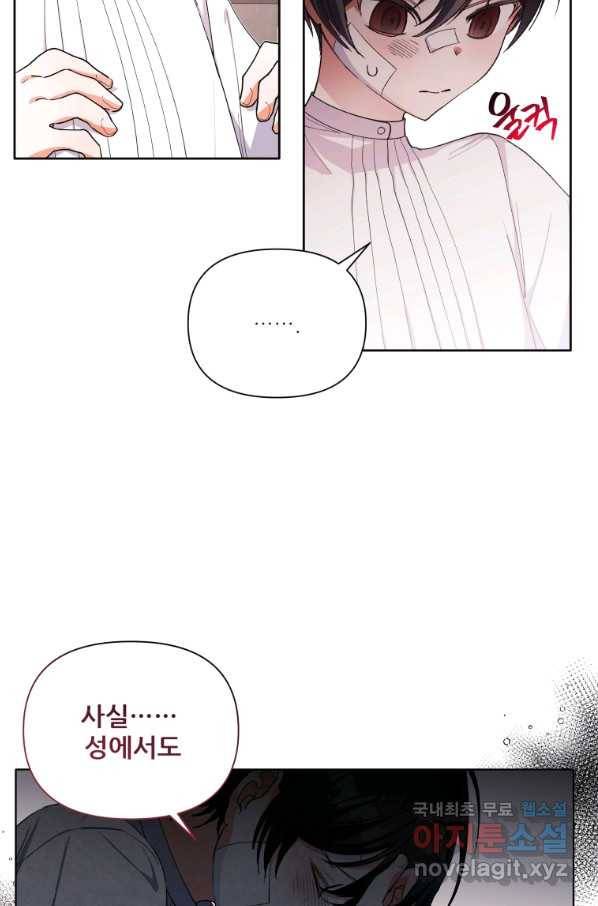 이봐요,아기 공작님 누나만 믿어! 11화 8