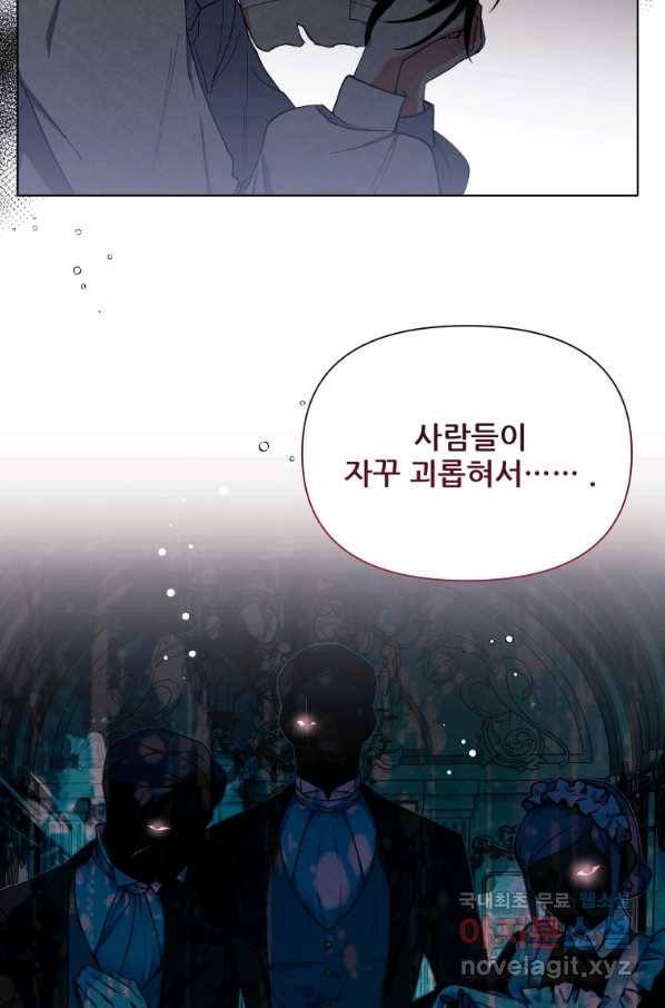 이봐요,아기 공작님 누나만 믿어! 11화 9