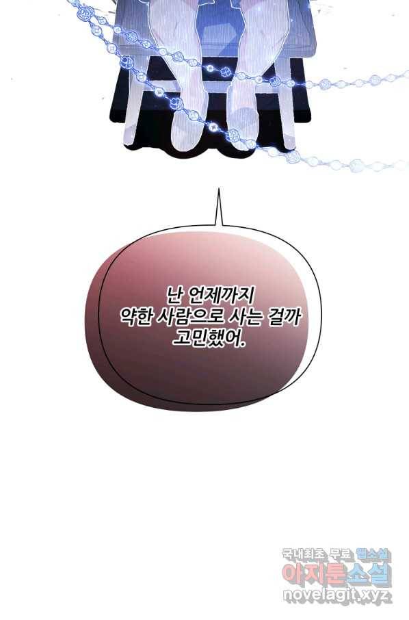 이봐요,아기 공작님 누나만 믿어! 11화 12
