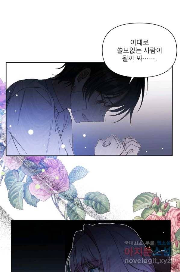 이봐요,아기 공작님 누나만 믿어! 11화 13