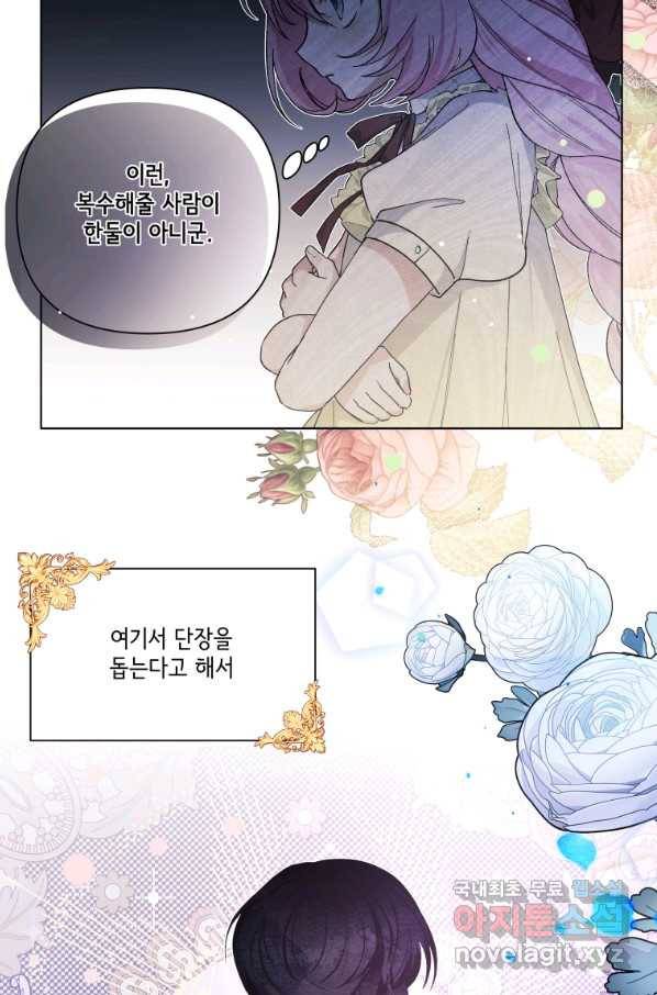 이봐요,아기 공작님 누나만 믿어! 11화 14